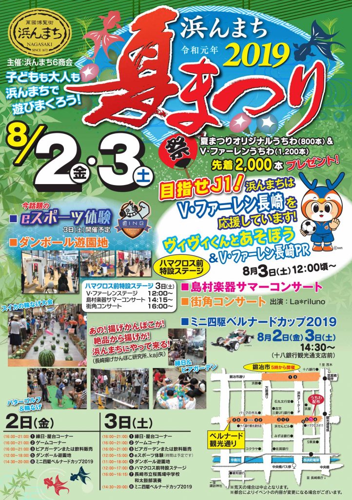 浜んまち夏祭り