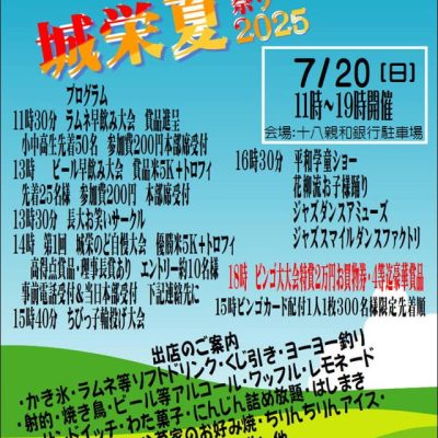 城栄夏まつり２０２５（城栄商店街）